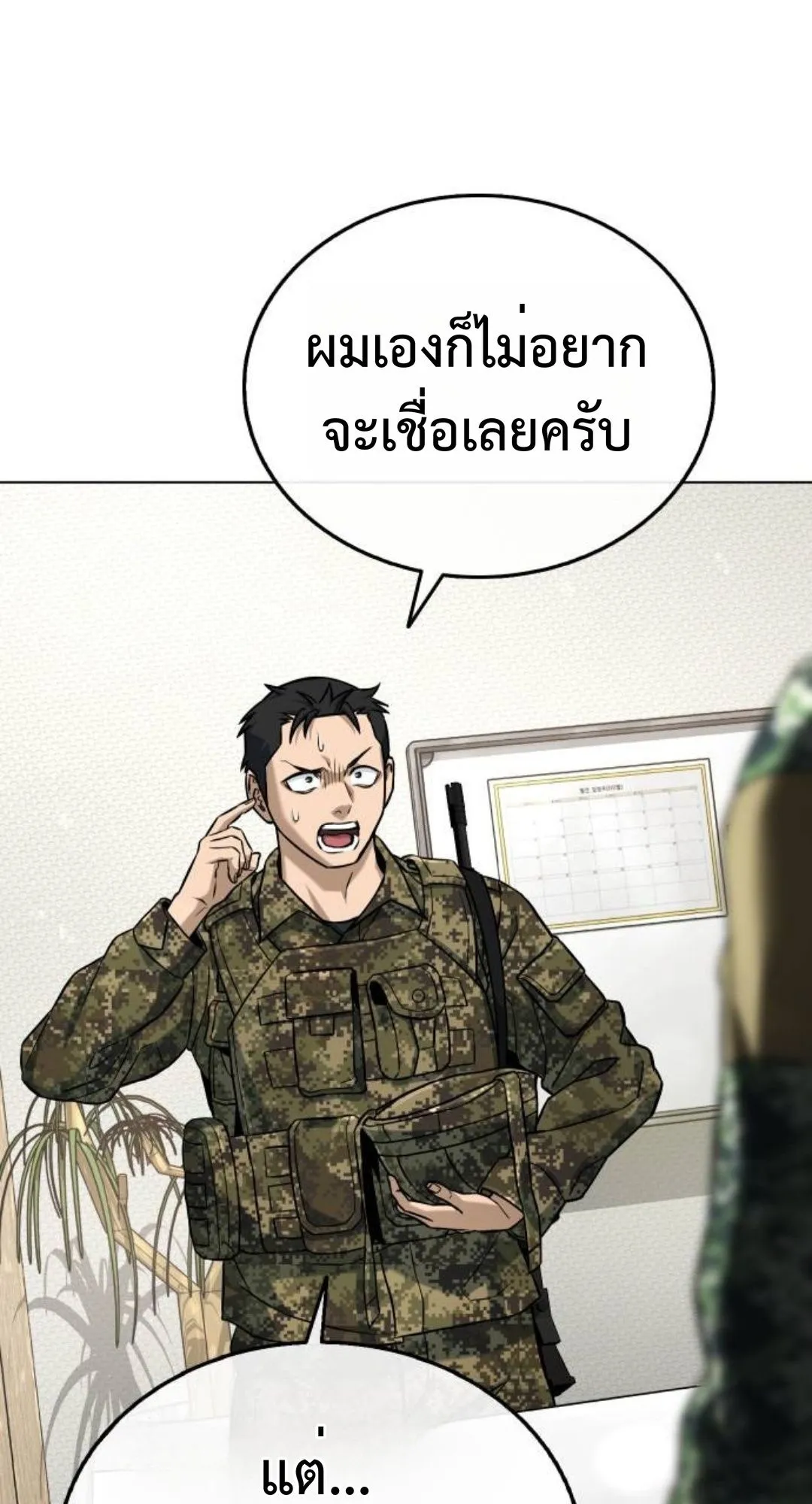 Zombie Papa ตอนที่ 3 หน้า 203