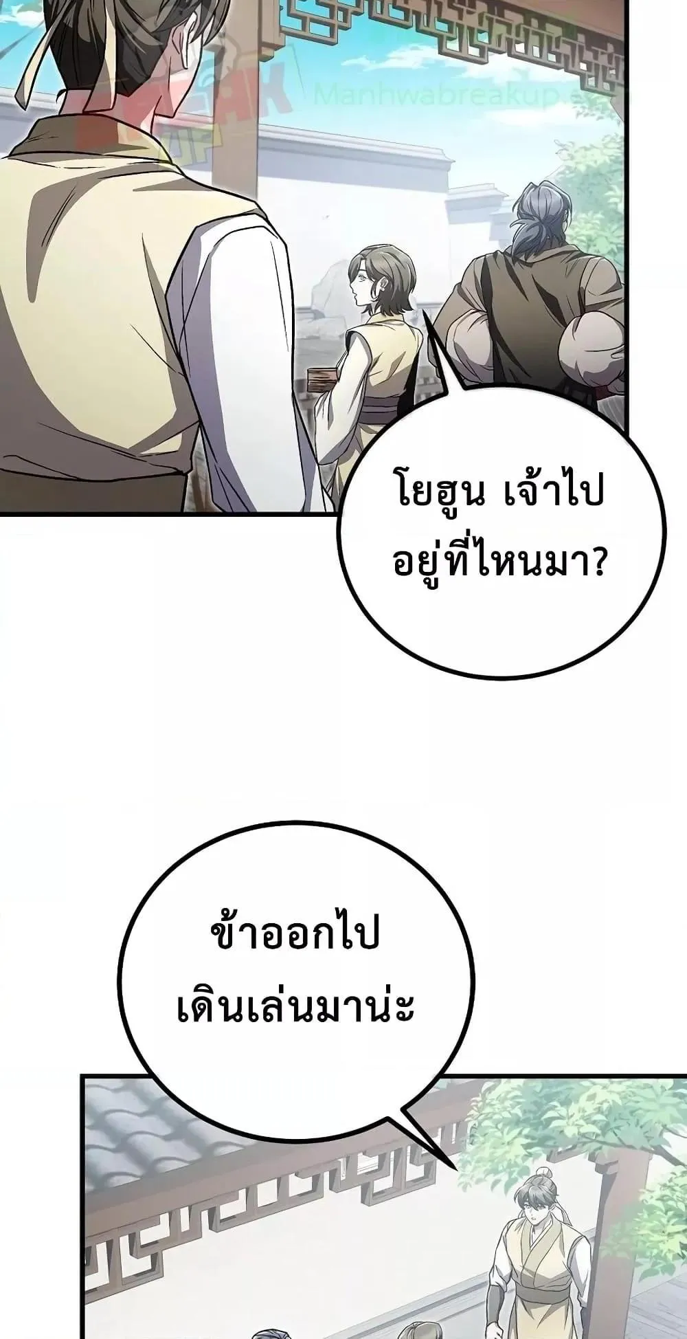 The Twin Swords of the Sima ตอนที่ 18 หน้า 72