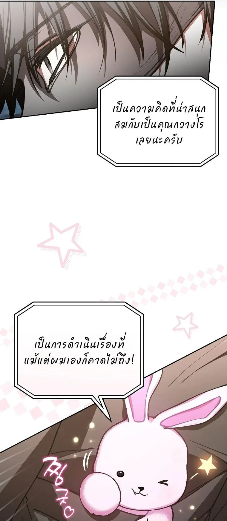 Got Dropped into a Ghost Story, Still Gotta Work ตอนที่ 32 หน้า 83