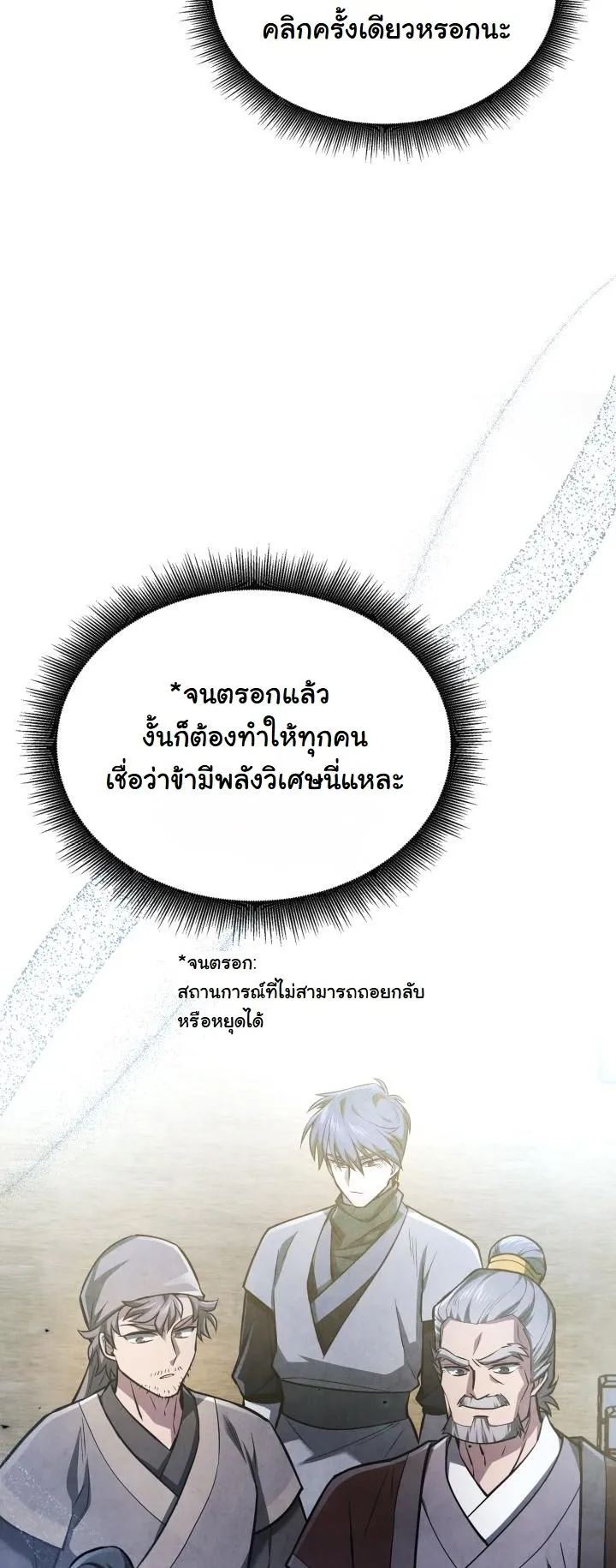 How to Survive as a Martial World Civil Servant ตอนที่ 2 หน้า 11