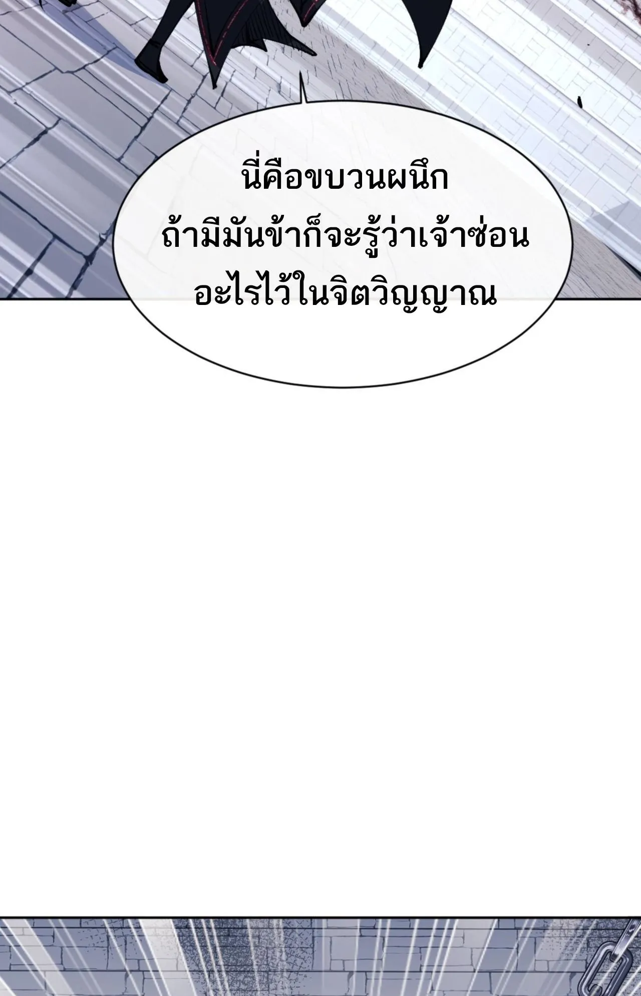 Devious Son of Heaven ตอนที่ 72 หน้า 4