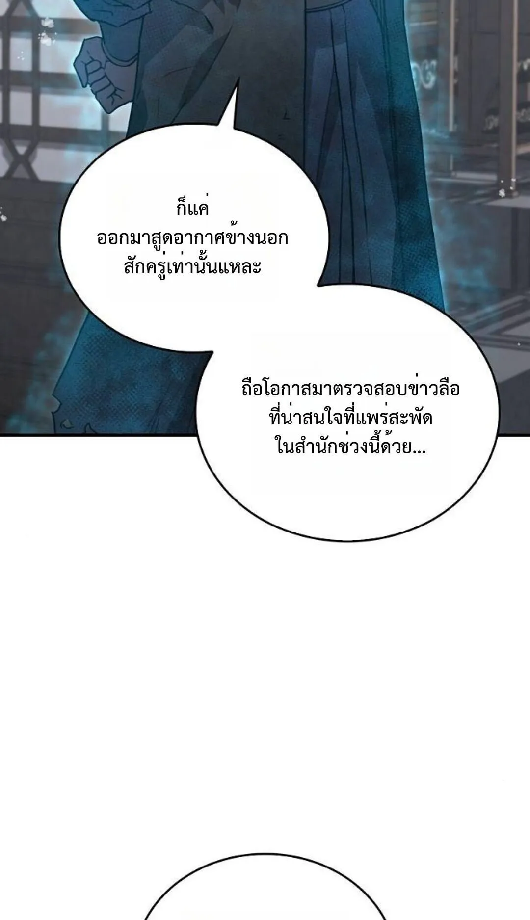 The Demonic Cult Instructor Returns ตอนที่ 23 หน้า 115