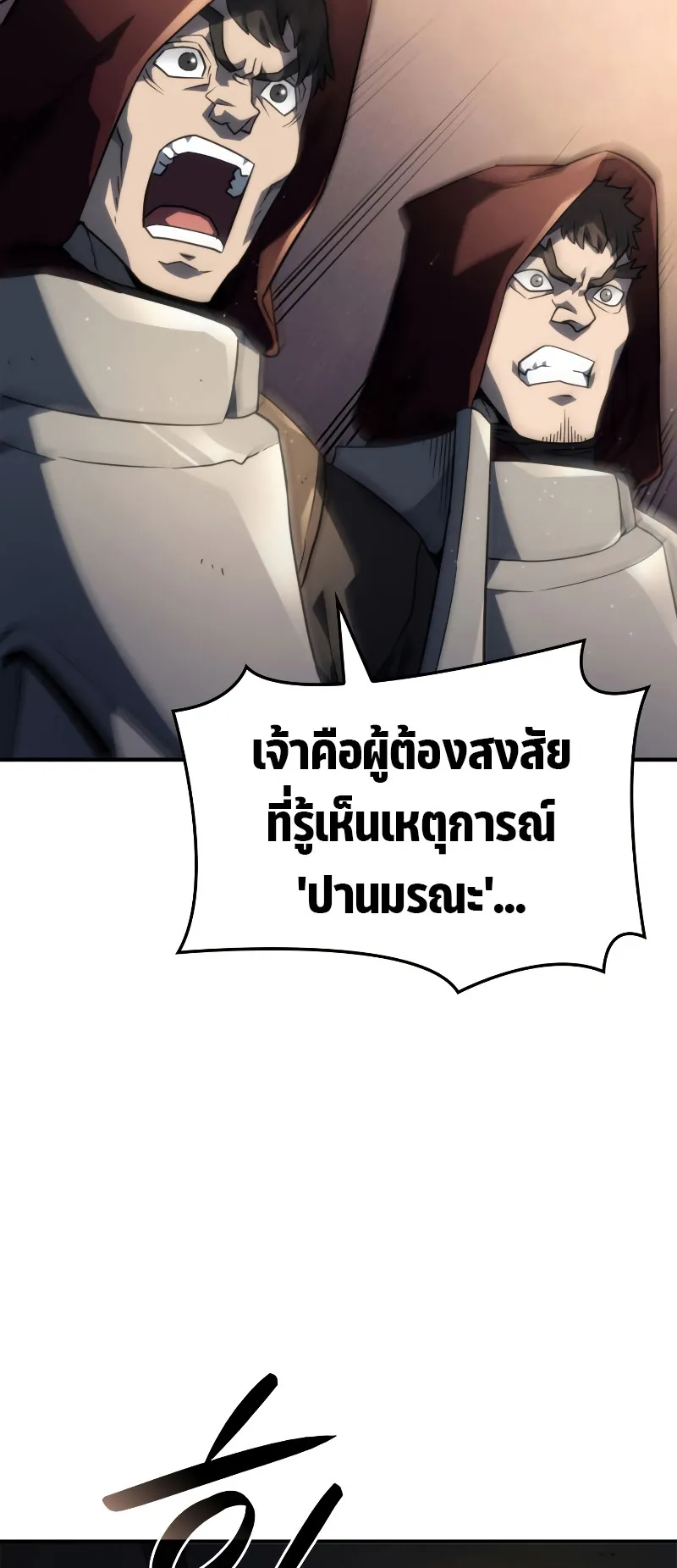 Revenge of the Iron-Blooded Sword Hound ตอนที่ 49 หน้า 84