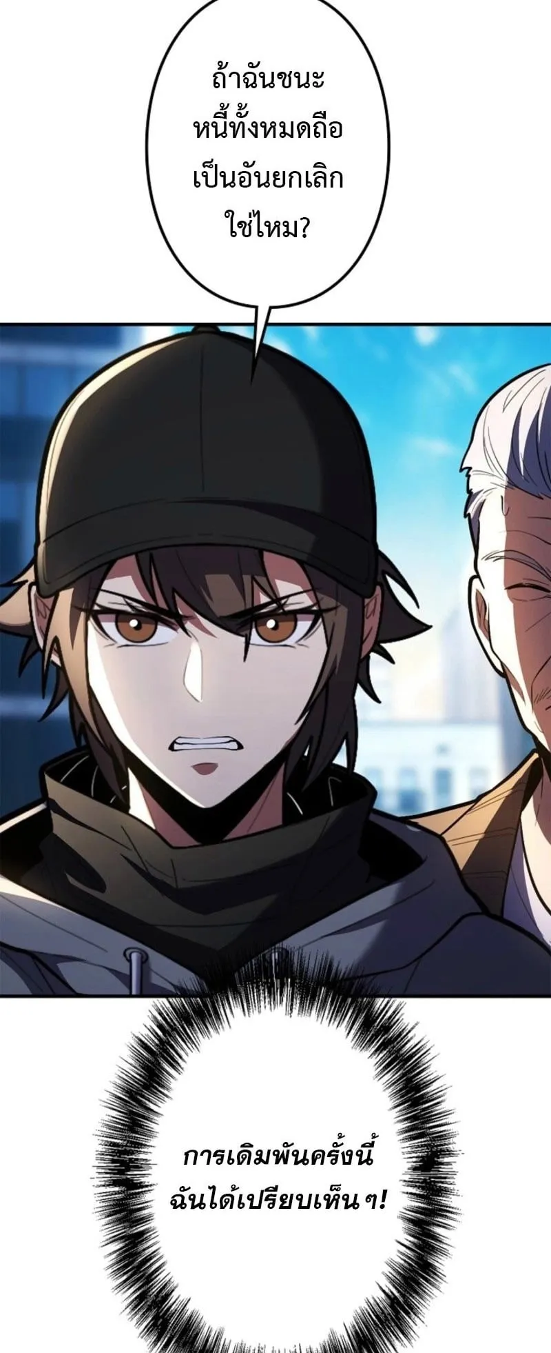 The Clan’s Failure Is a Former Continental Champion ตอนที่ 27 หน้า 67