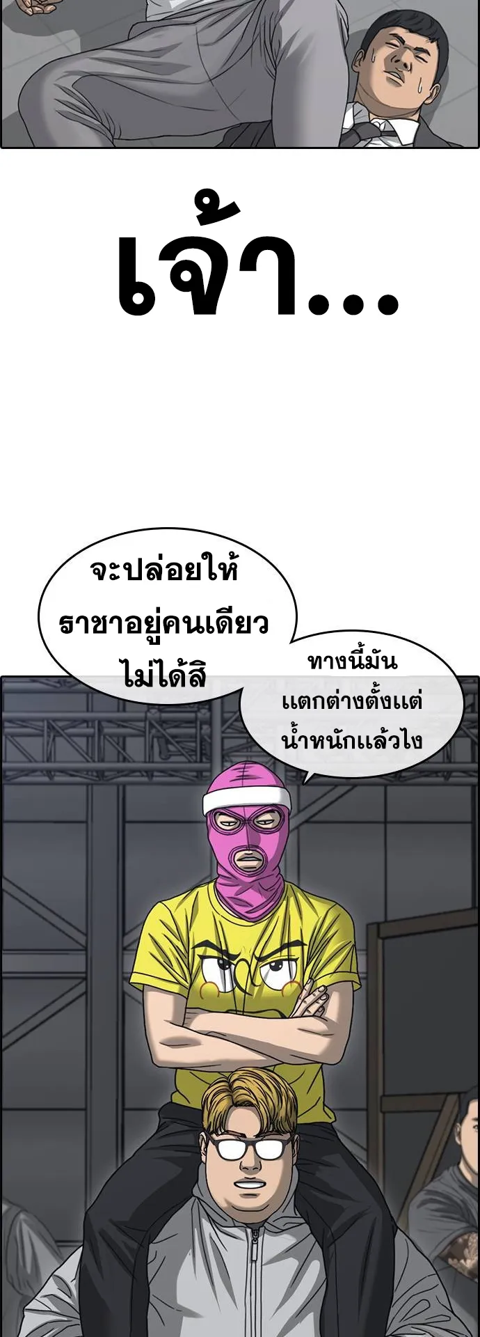 Loser Life 2 ตอนที่ 16 หน้า 61
