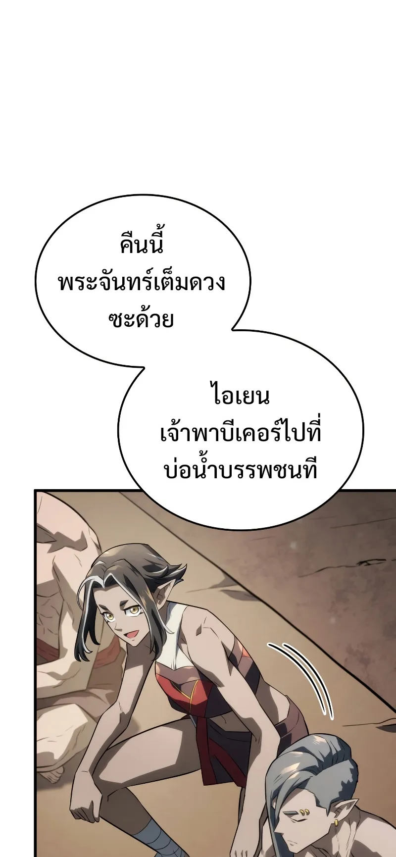 Revenge of the Iron-Blooded Sword Hound ตอนที่ 39 หน้า 70