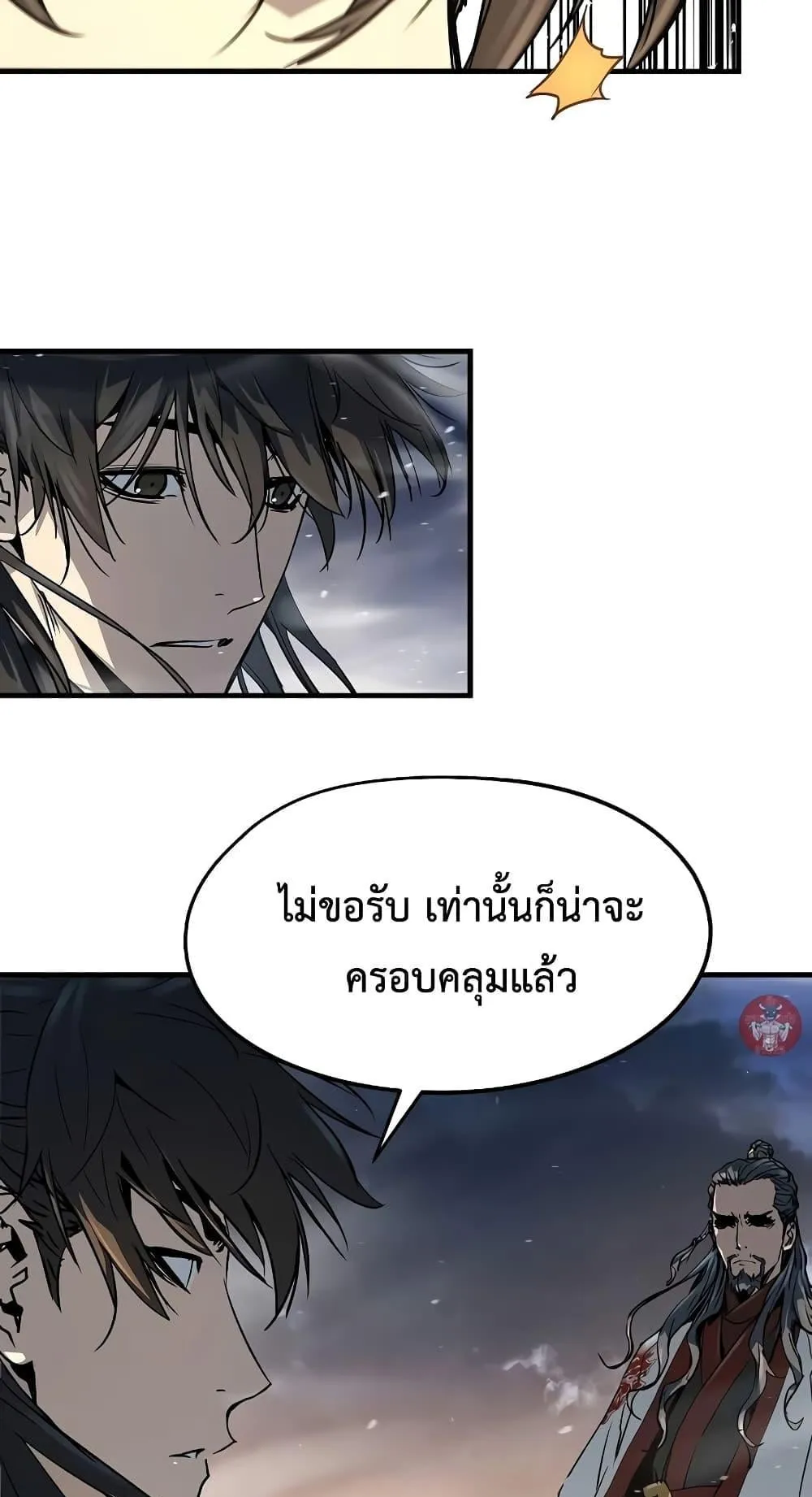 Absolute Regression ตอนที่ 7 หน้า 69