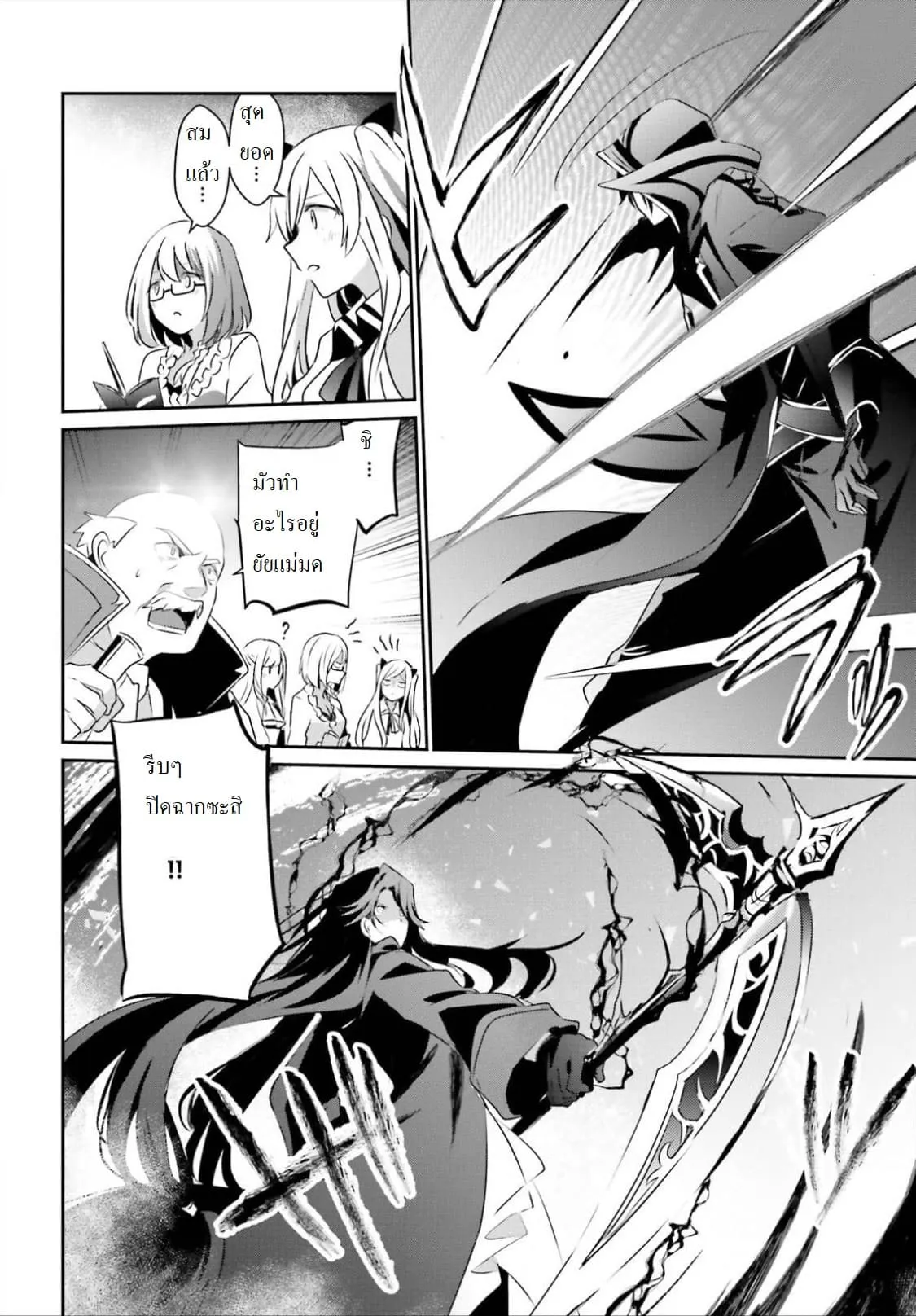 Kage no Jitsuryokusha ni Naritakute ตอนที่ 16.1 หน้า 15