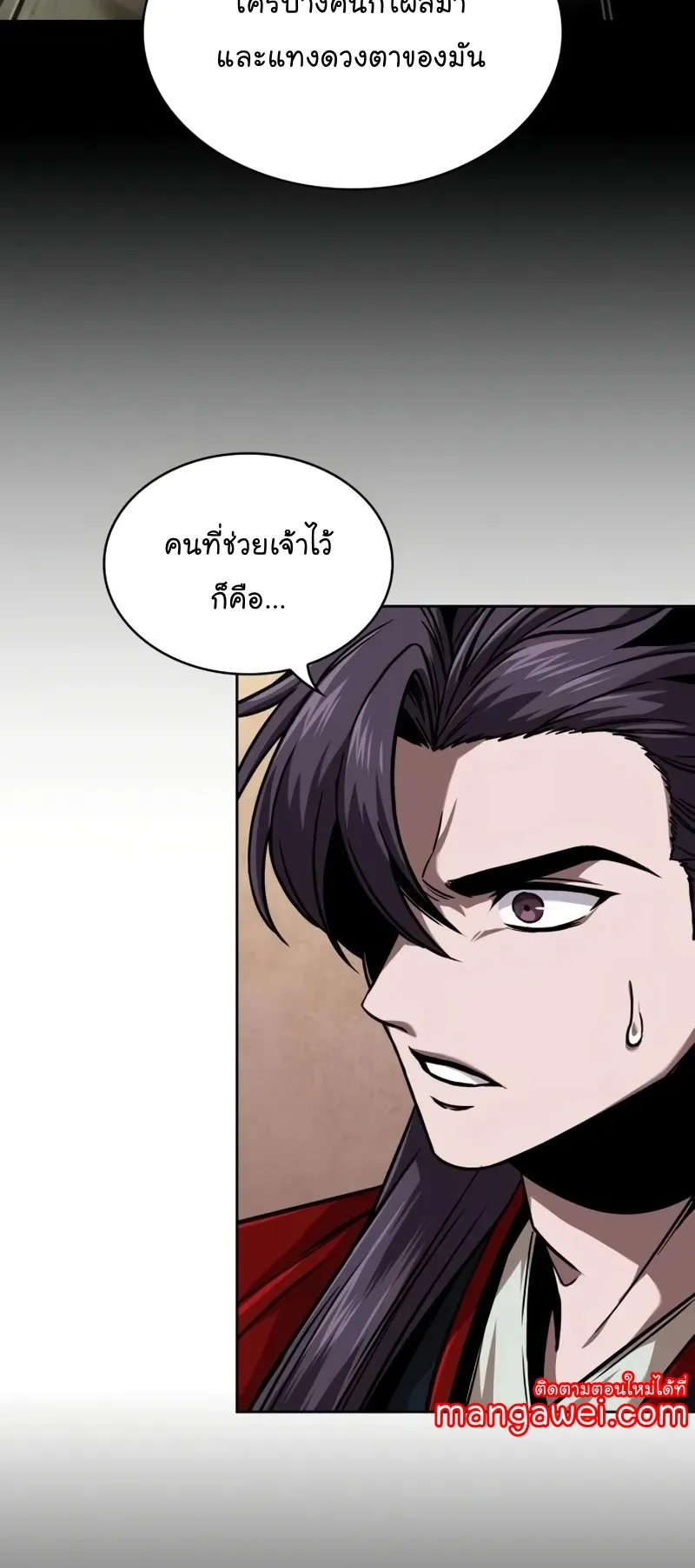 Nano Machine Chapter 243 หน้า 23