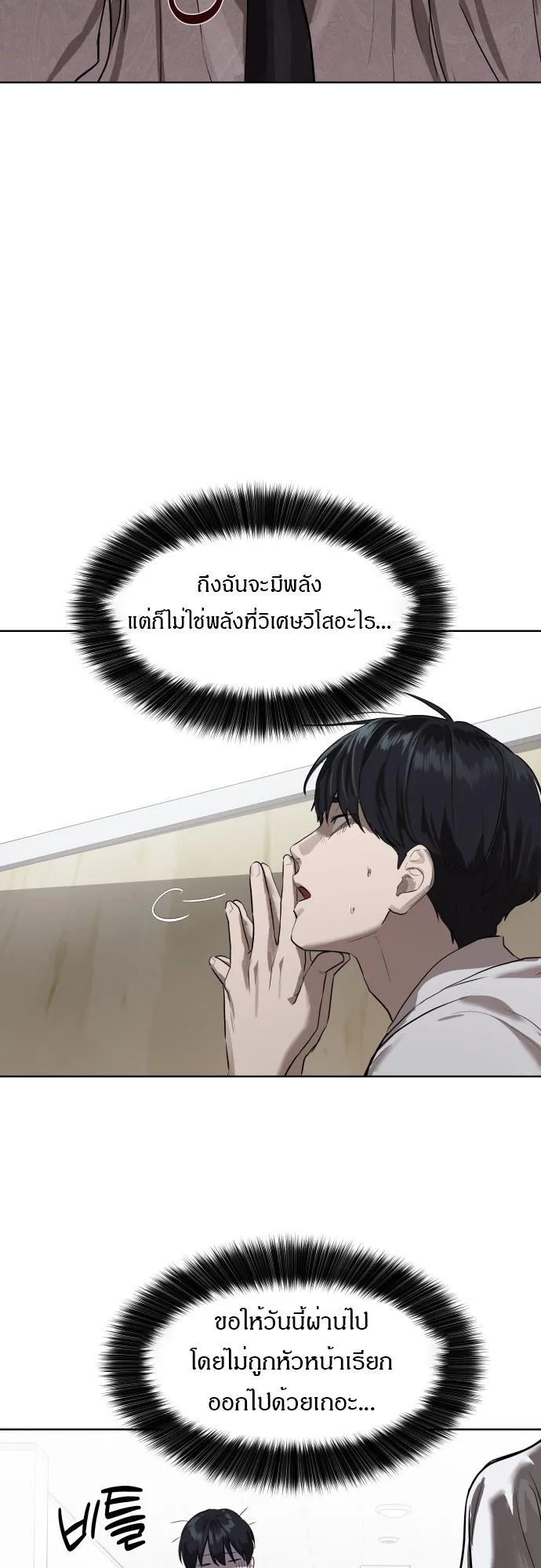 Special Civil Servant ตอนที่ 8 หน้า 34