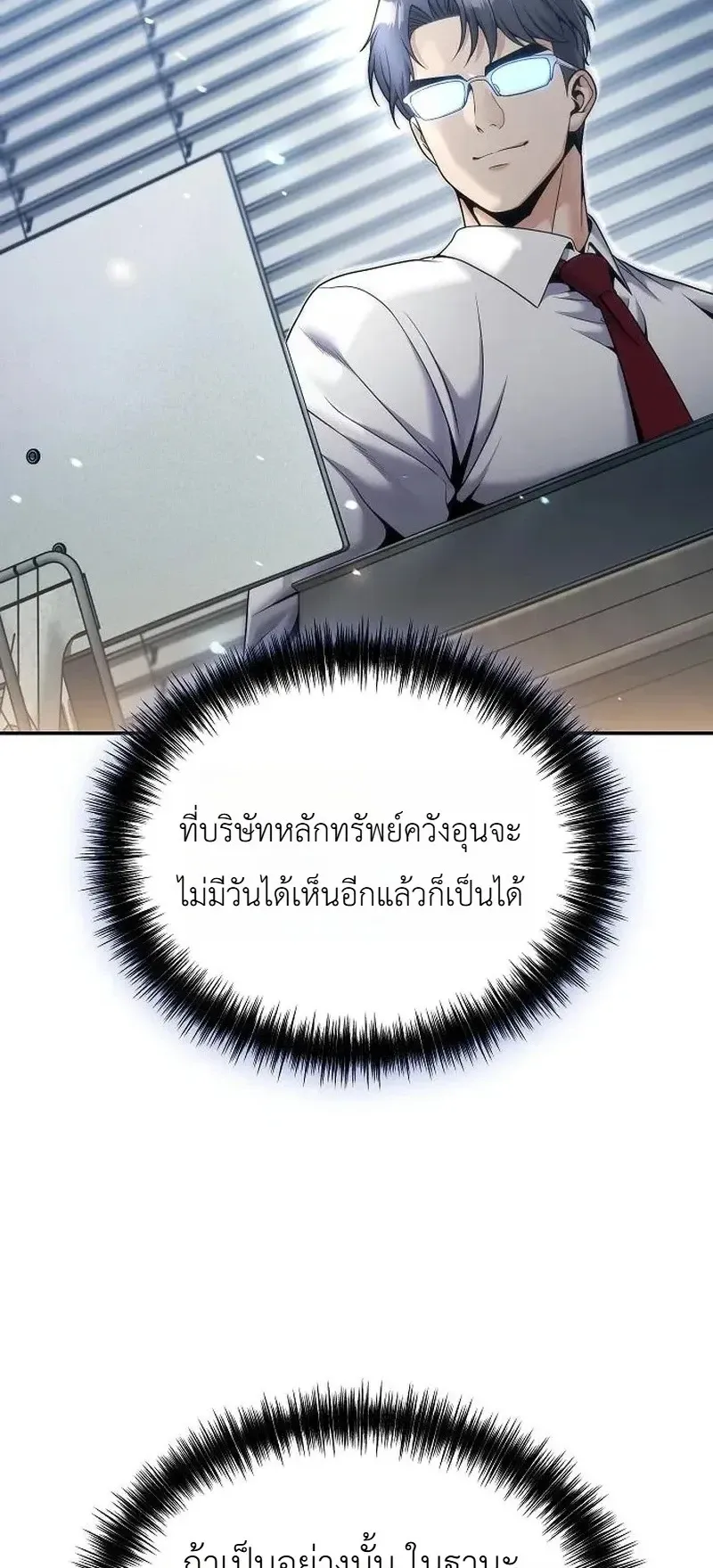 The Money Keeps Piling Up Even If I Spend It ตอนที่ 7 หน้า 56