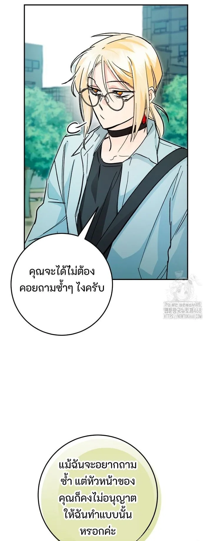 I Became a Civil Servant in a Magical World ตอนที่ 31 หน้า 67