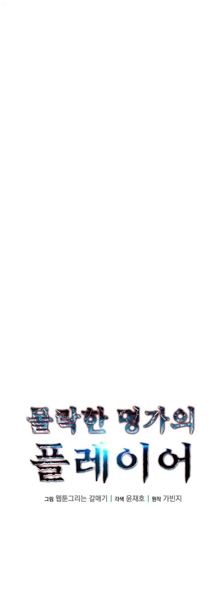 Player of a Fallen Noble Family ตอนที่ 50 หน้า 40