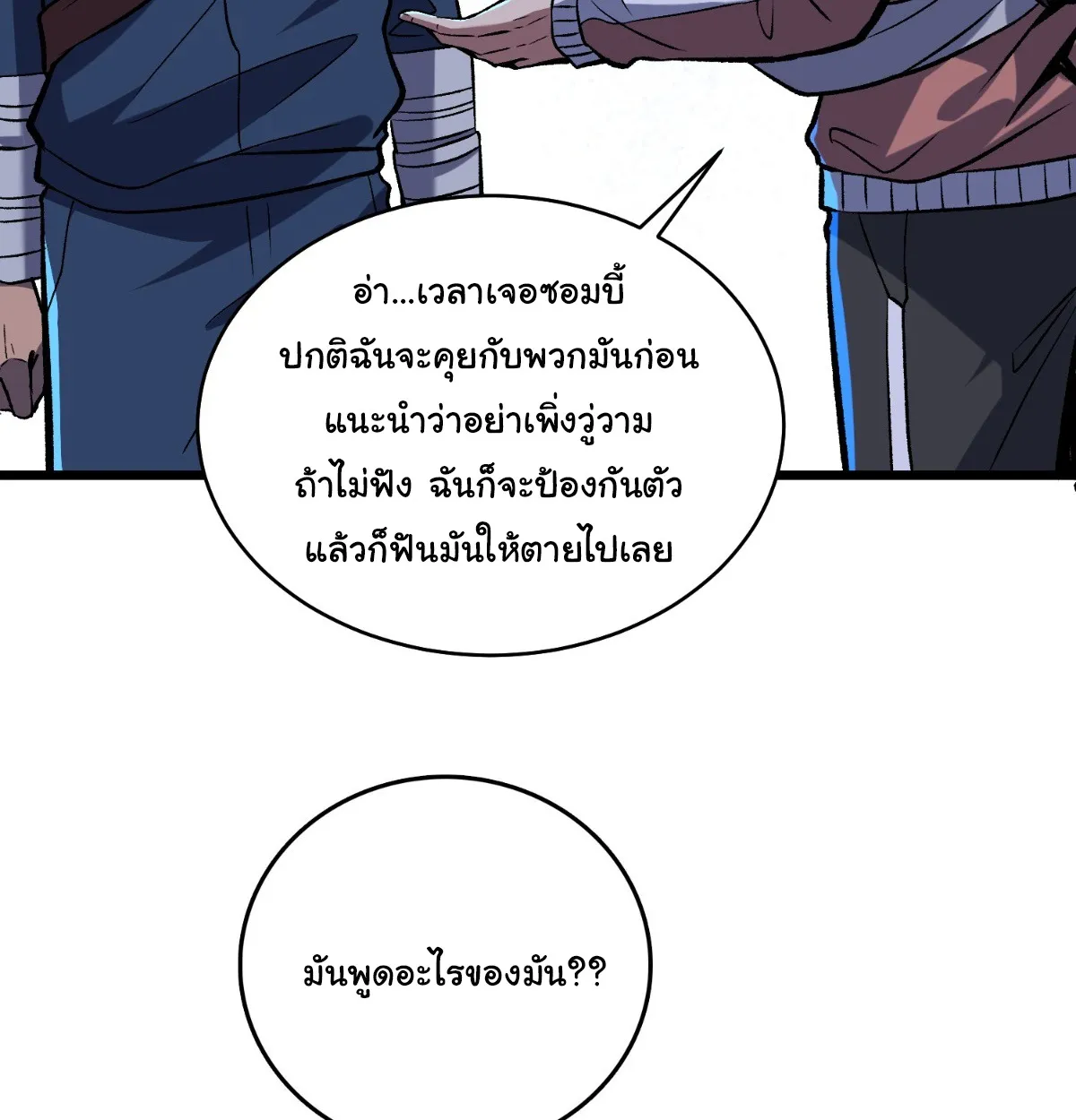 I Will Solo My Way Through This Apocalypse World ตอนที่ 11 หน้า 44
