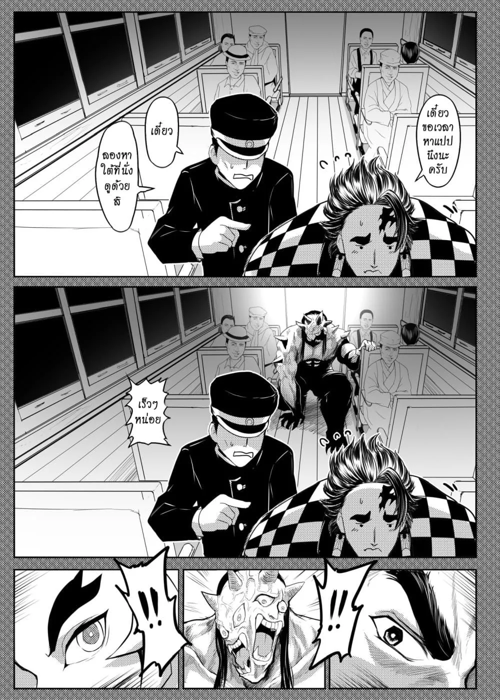 Kimetsu no yaiba ตอนที่ 211 (พิเศษ) หน้า 6