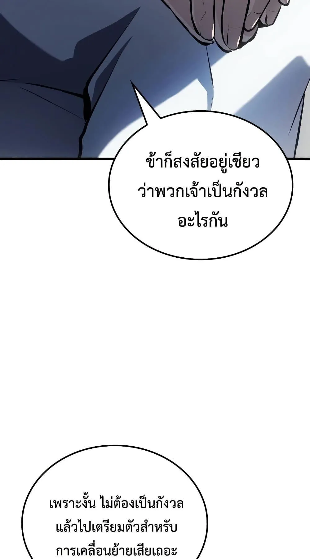 Ice Lord ตอนที่ 16 หน้า 67