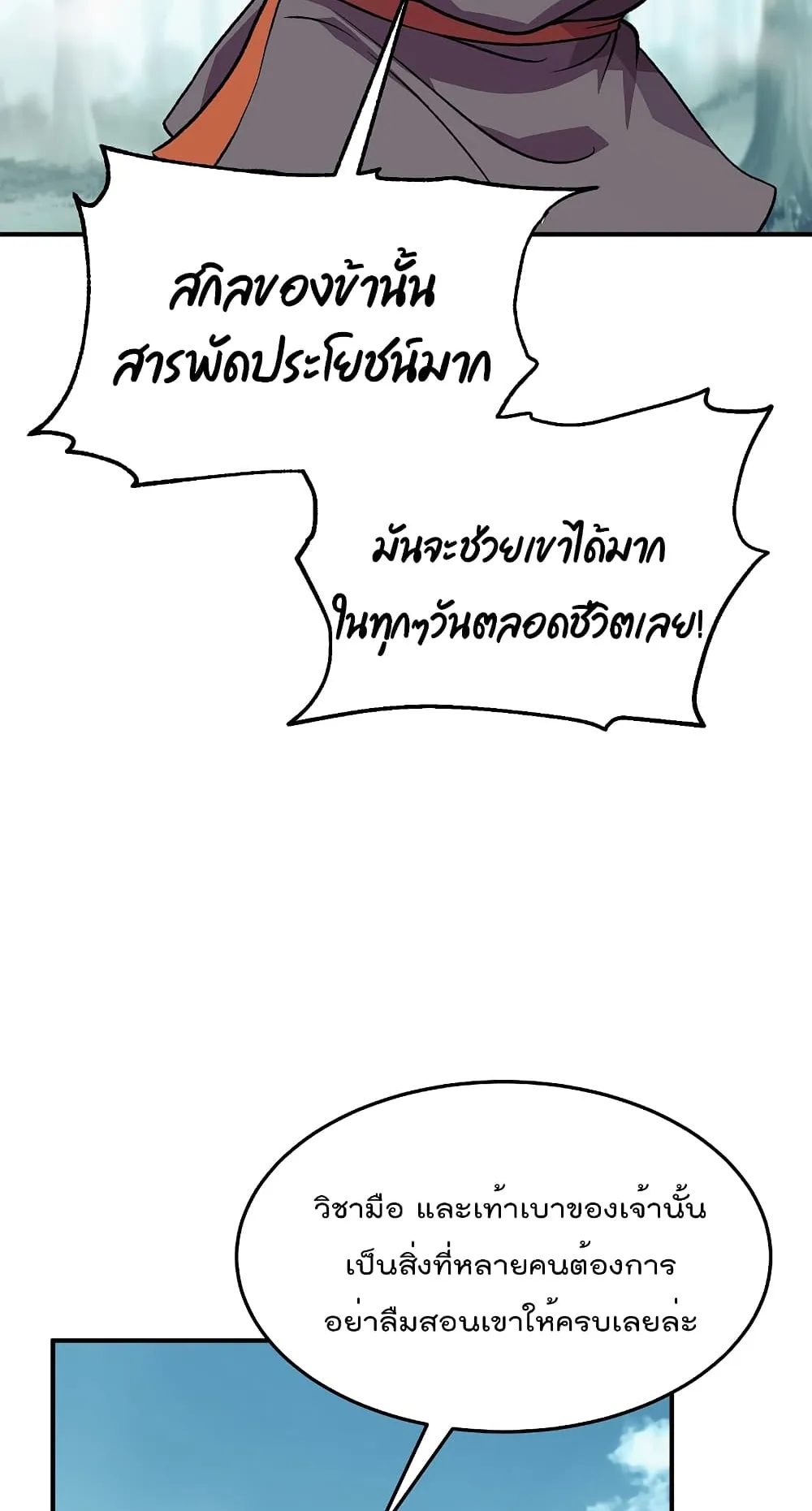 Millennium Spinning ตอนที่ 1.2 หน้า 33