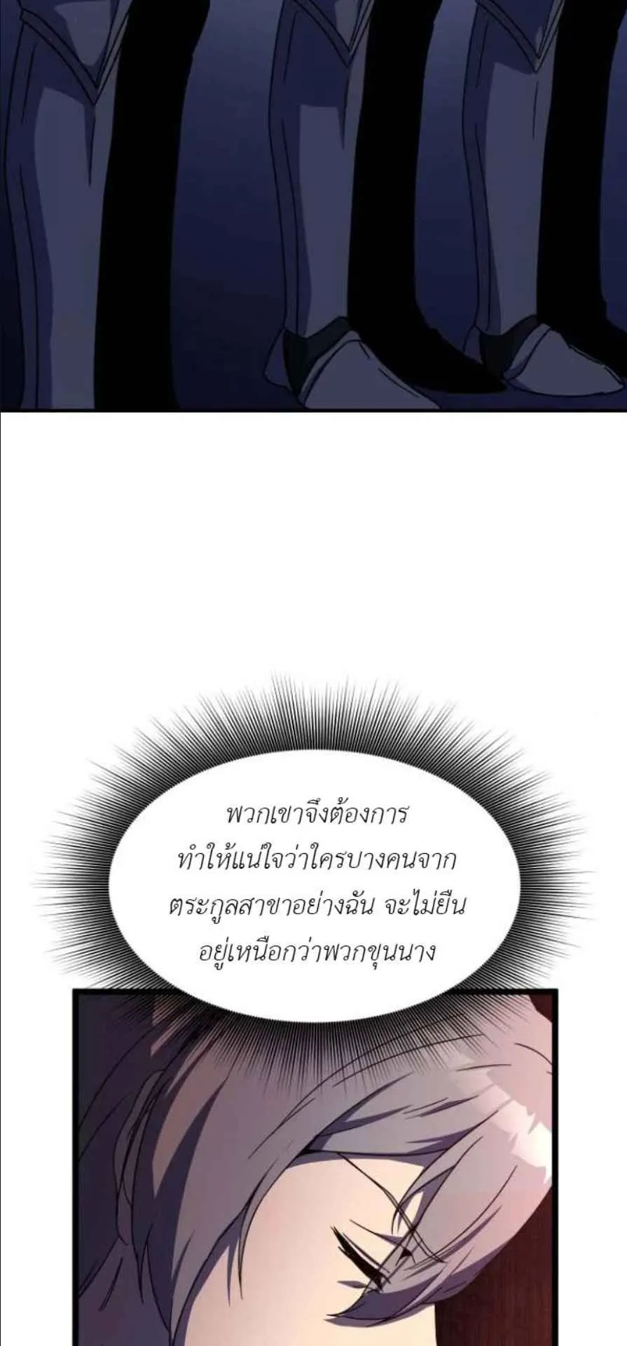 Playing the Perfect Fox-Eyed Villain ตอนที่ 10 หน้า 21
