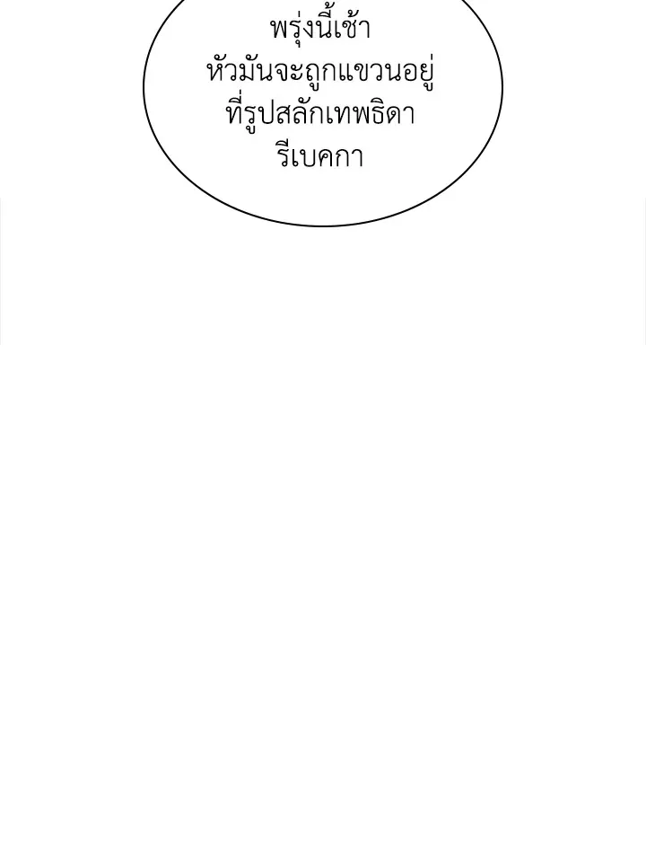 Overgeared ตอนที่ 143 หน้า 136
