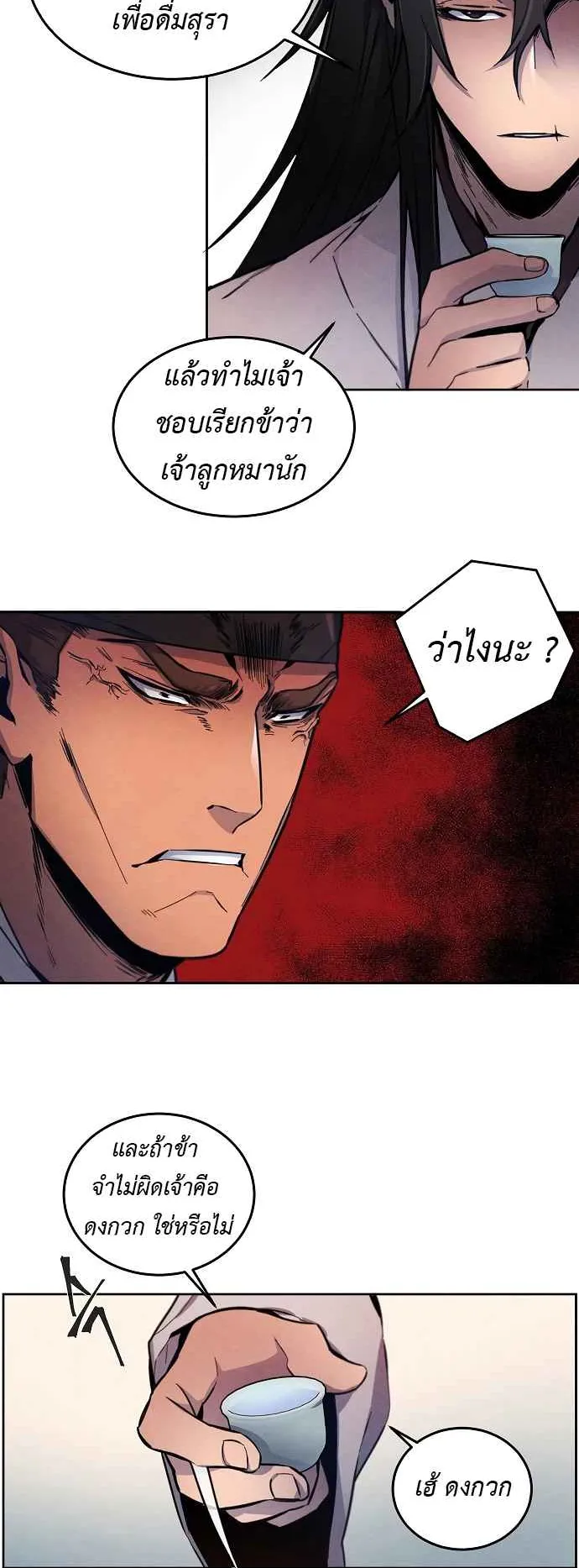 Return of the Mad Demon ตอนที่ 3 หน้า 21