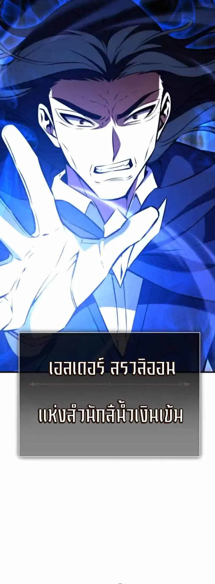 I Killed an Academy Player ตอนที่ 94 หน้า 62