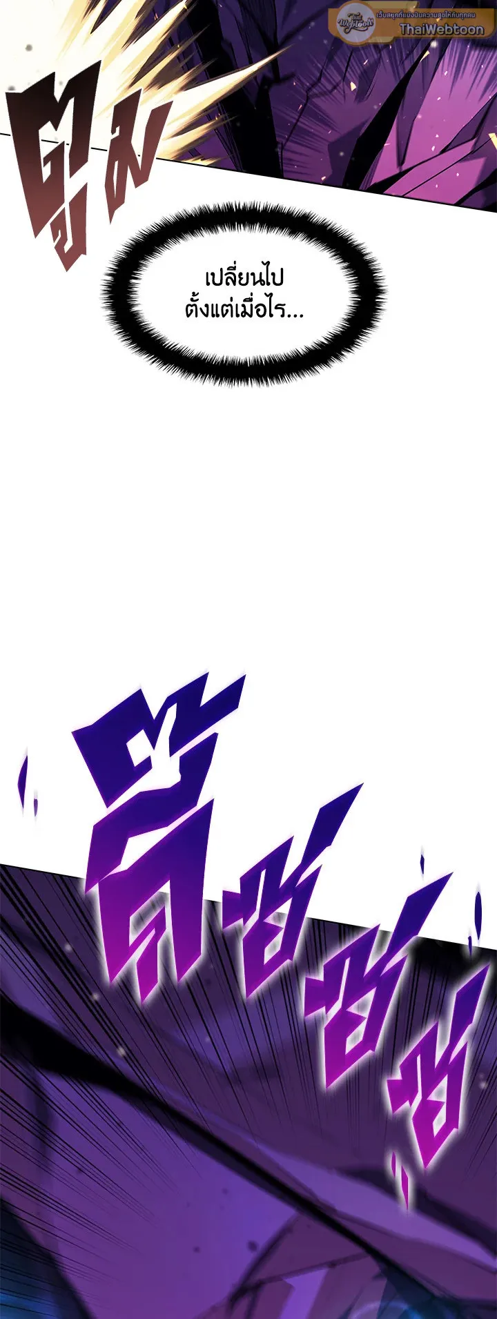 Overgeared ตอนที่ 77 หน้า 19