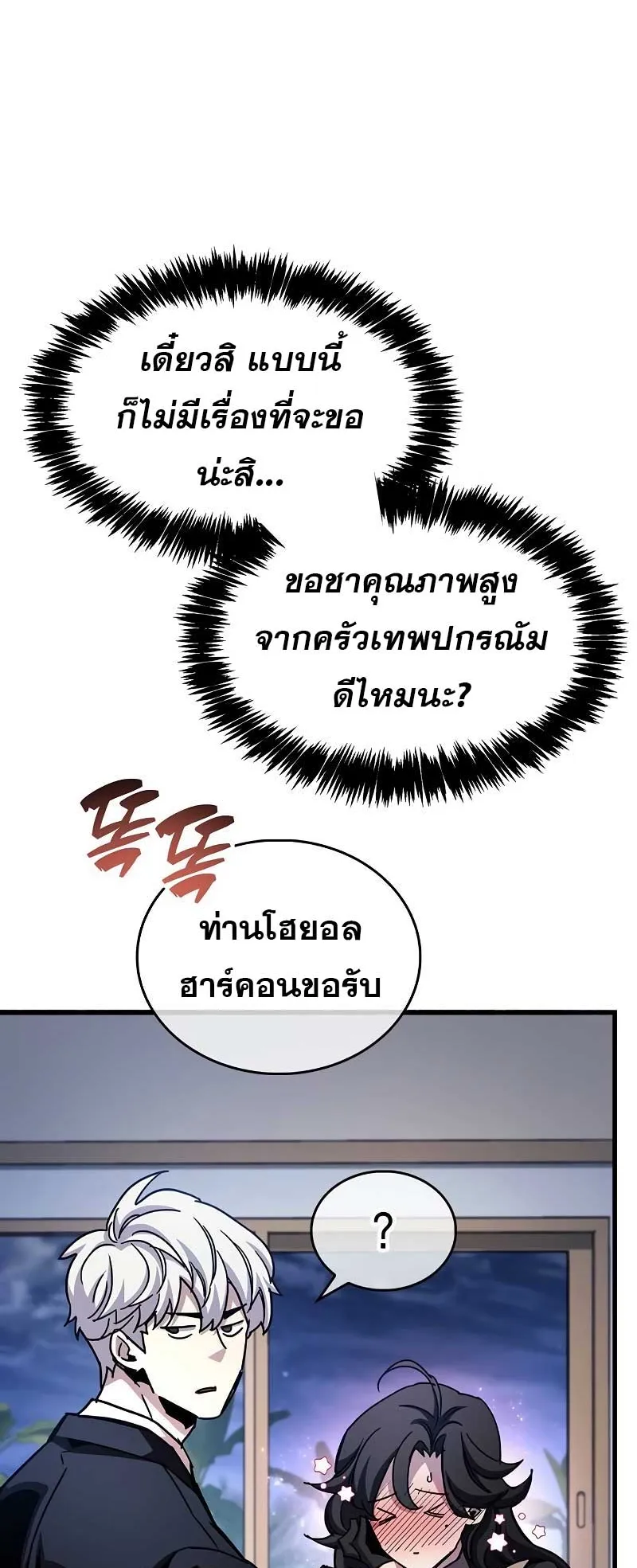 The Player Hides His Past ตอนที่ 41 หน้า 27