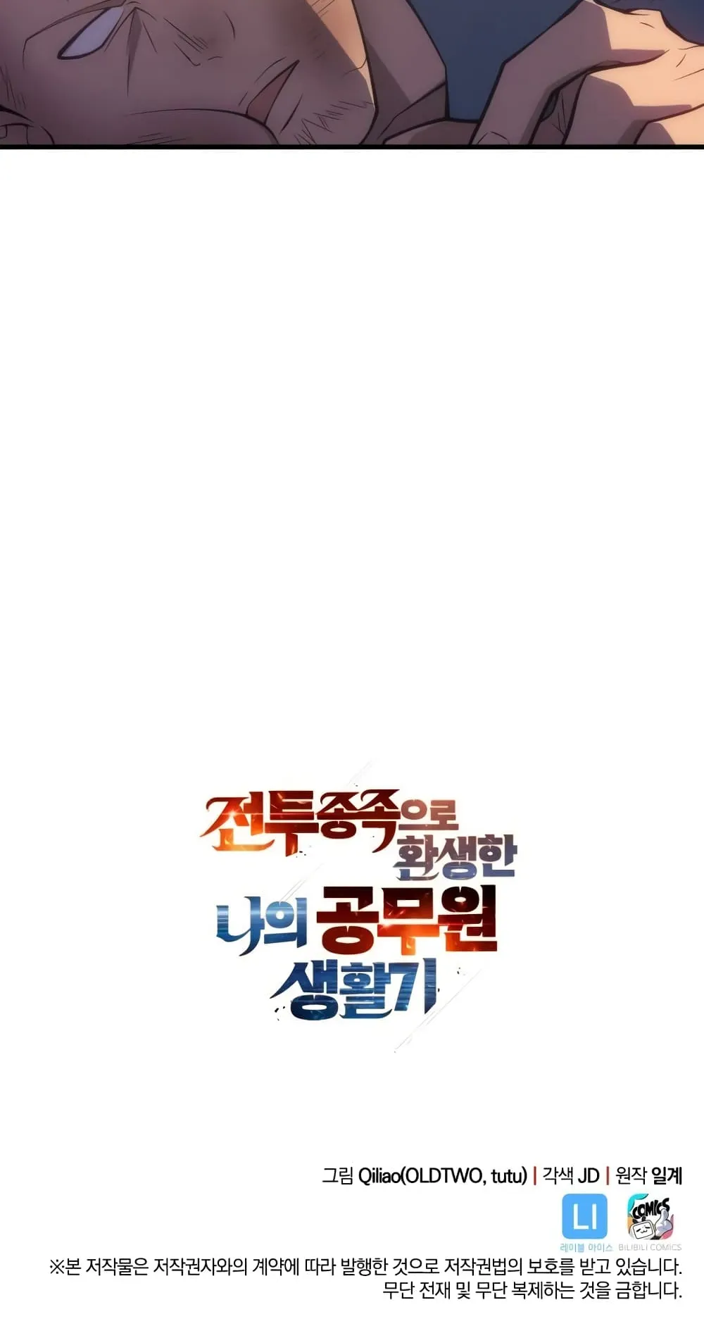 My Civil Servant Life Reborn in the Strange World ตอนที่ 5 หน้า 76