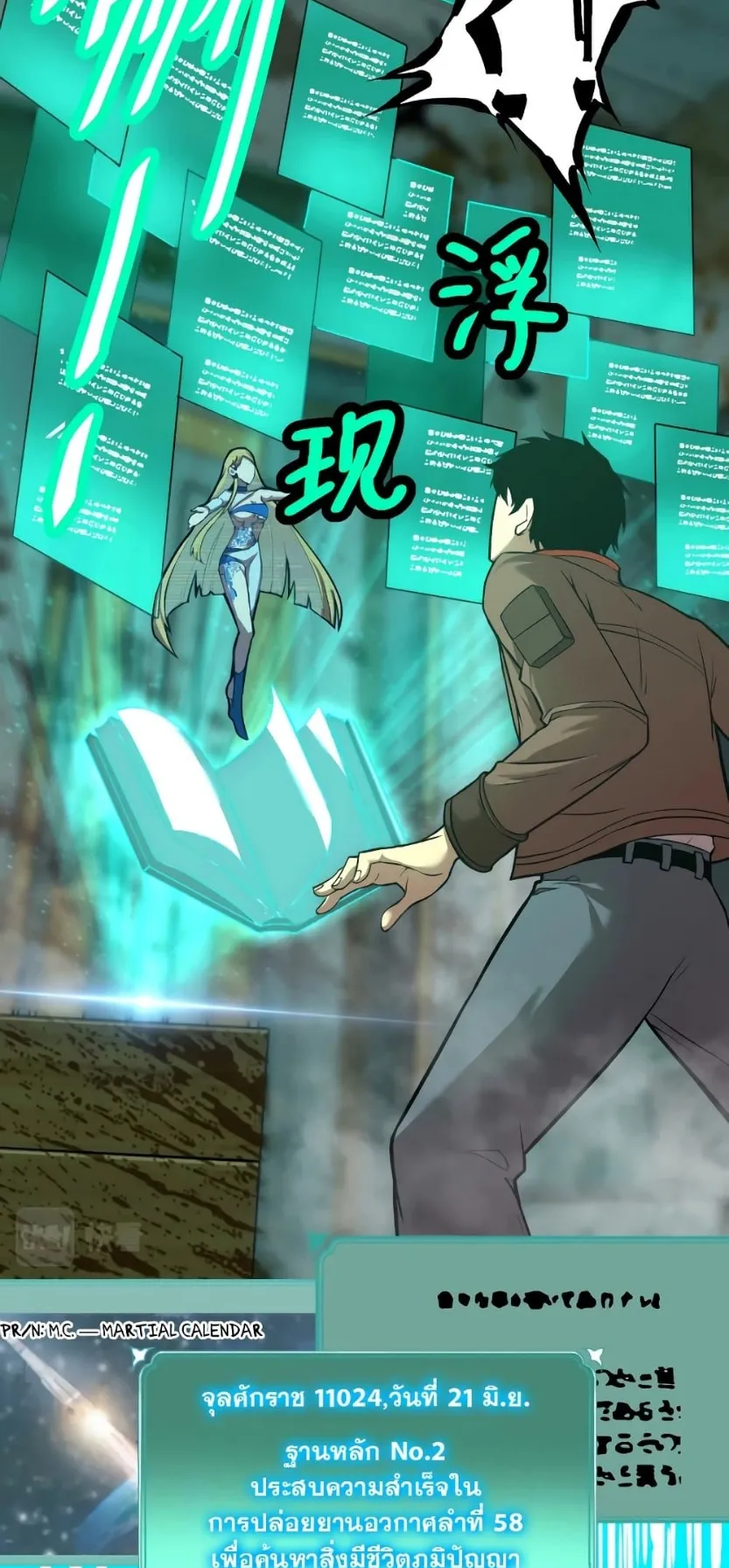 Logging 10000 Years into the Future ตอนที่ 6 หน้า 7