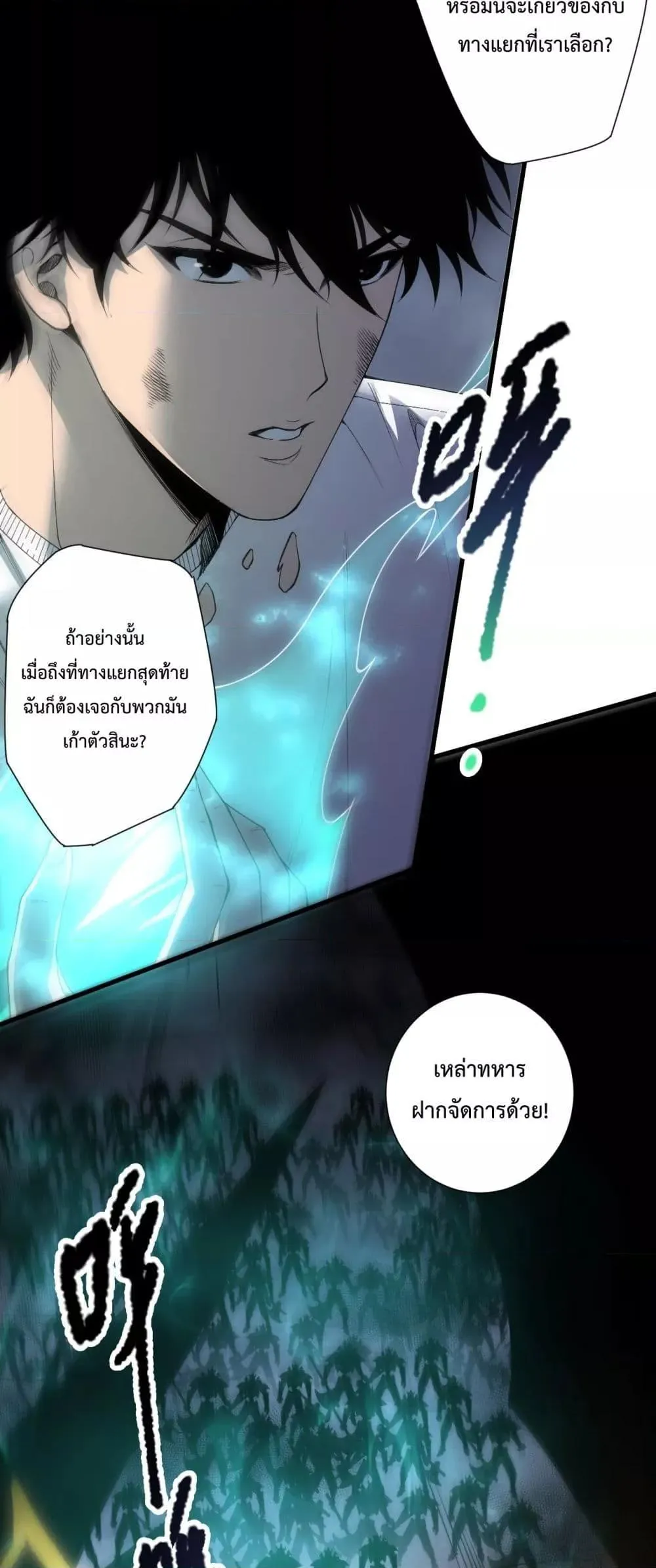 Disastrous Necromancer ตอนที่ 222 หน้า 12