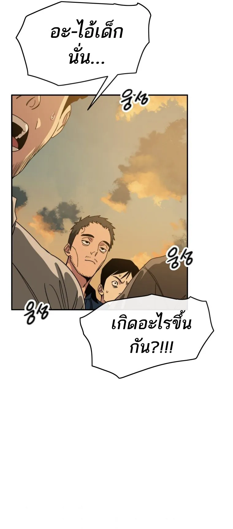 Existence ตอนที่ 4 หน้า 90