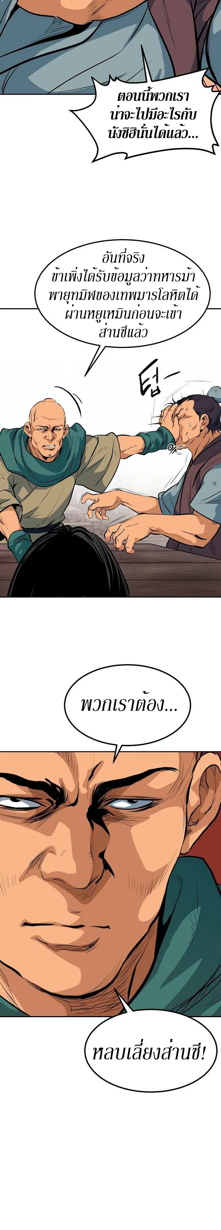 Grand General ตอนที่ 3 หน้า 34