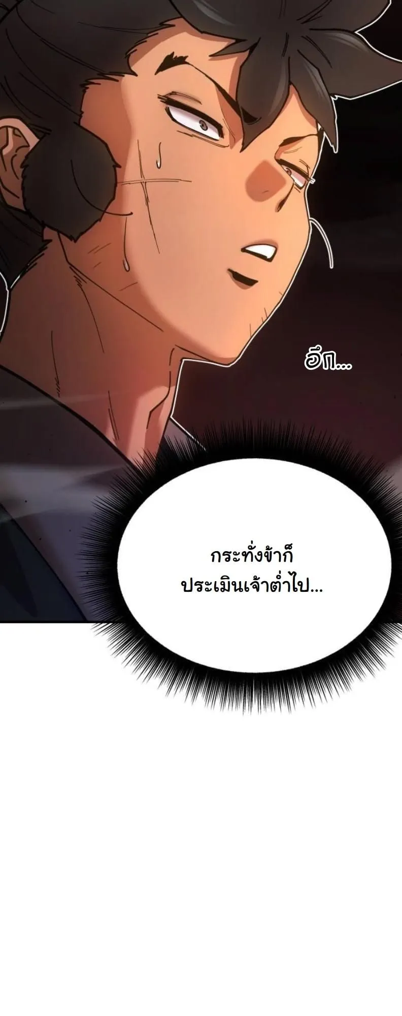 Chronicles of the Lazy Sovereign ตอนที่ 5 หน้า 71