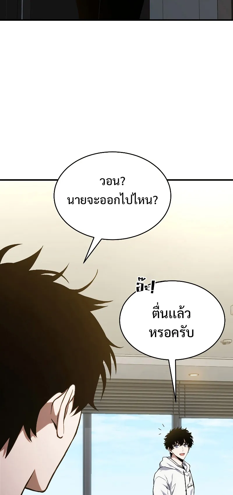 The Max-Level Player 100th Regression ตอนที่ 9 หน้า 76