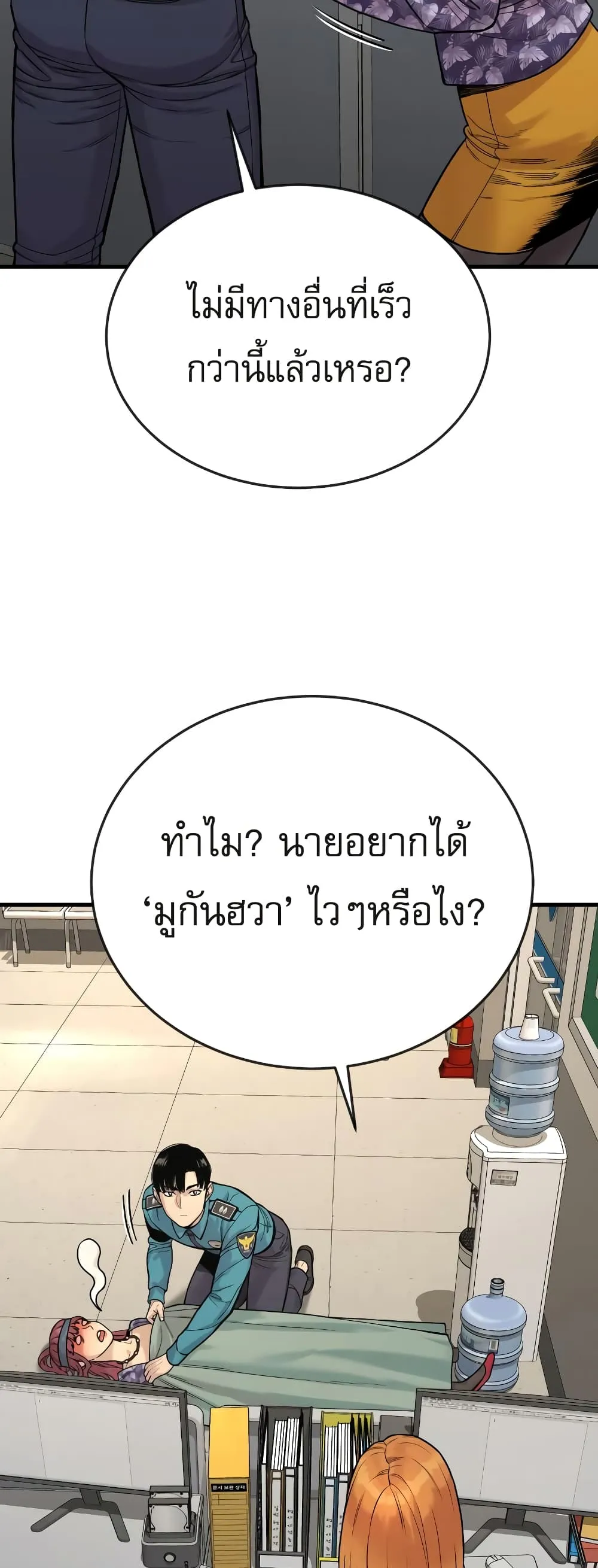 Return of the Bloodthirsty Police ตอนที่ 4 หน้า 78
