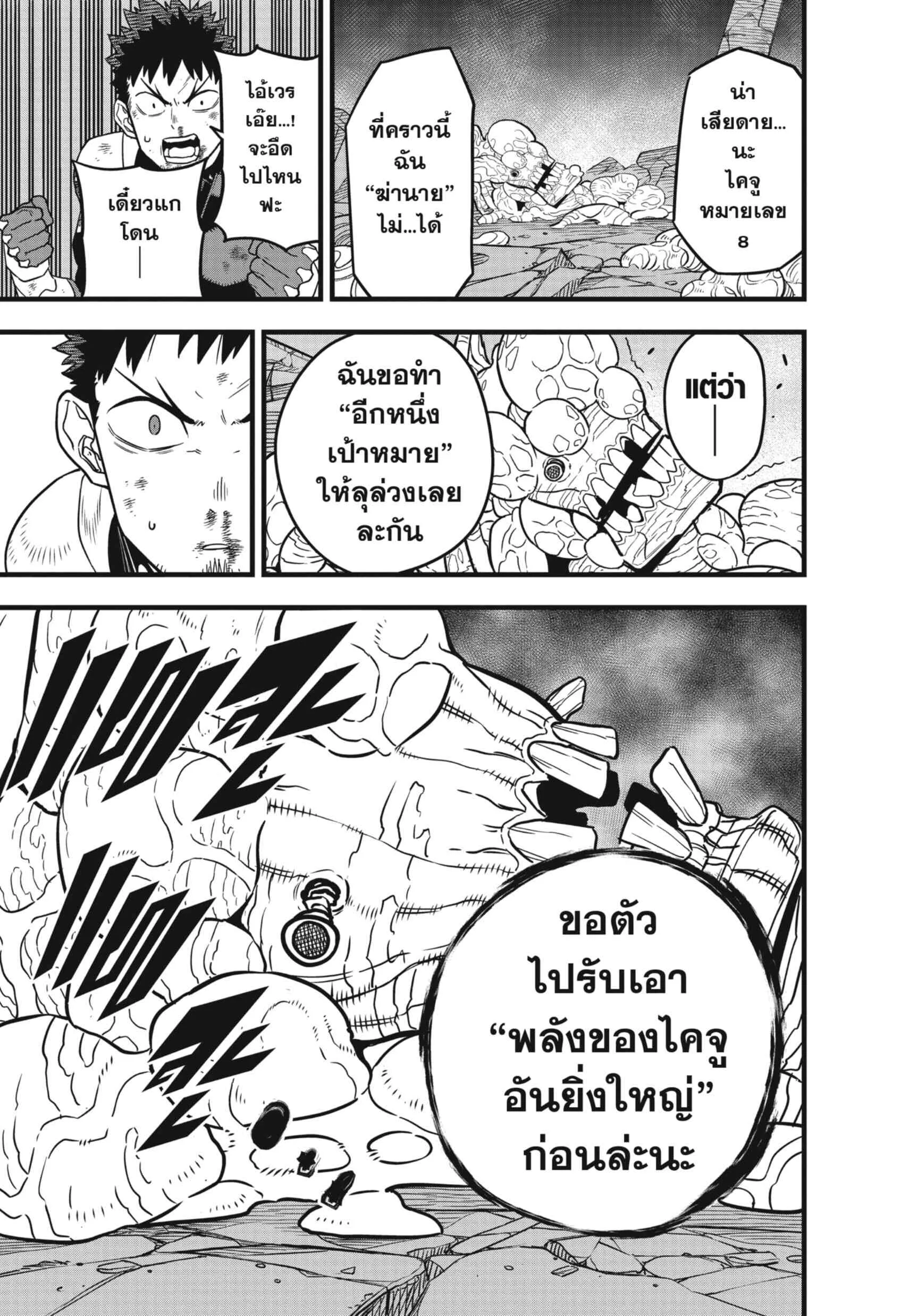 Kaiju no.8 ไคจูหมายเลข 8 ตอนที่ 48 หน้า 23