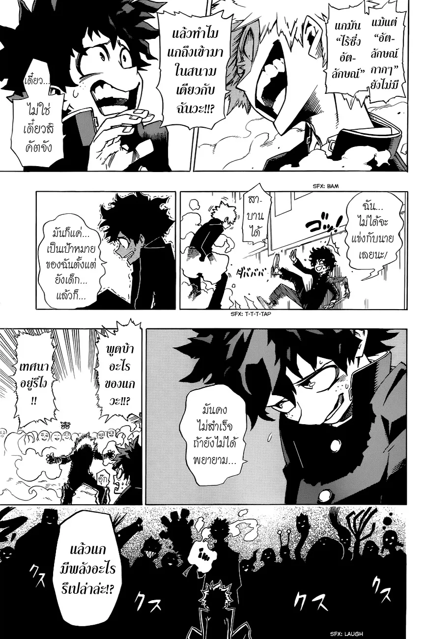 My Hero Academia ตอนที่ 1 หน้า 12
