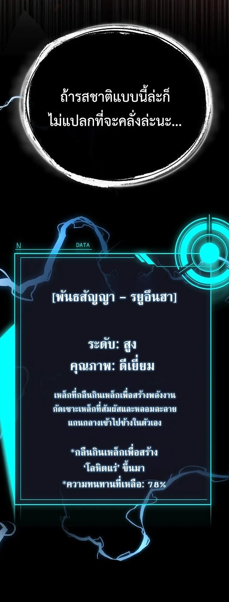 The Regressor Makes Everything ตอนที่ 13 หน้า 79