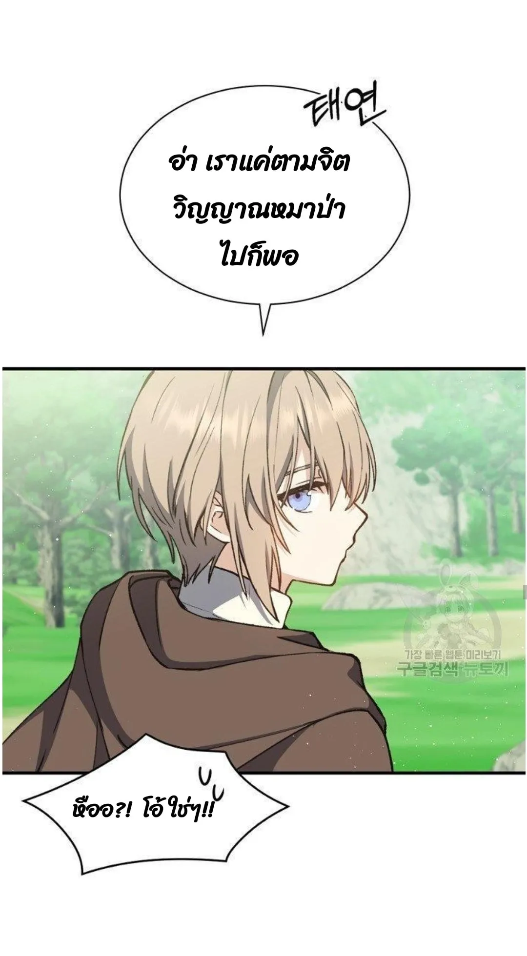 Return of the 8th Class Magician ตอนที่ 5 หน้า 43