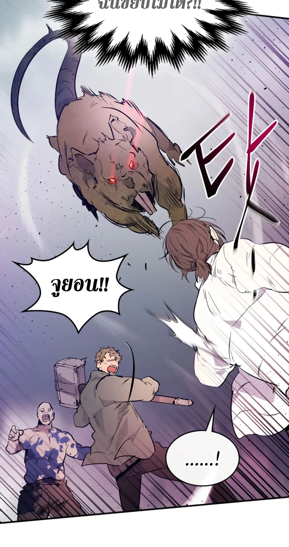 Leveling With the Gods ตอนที่ 8 หน้า 81