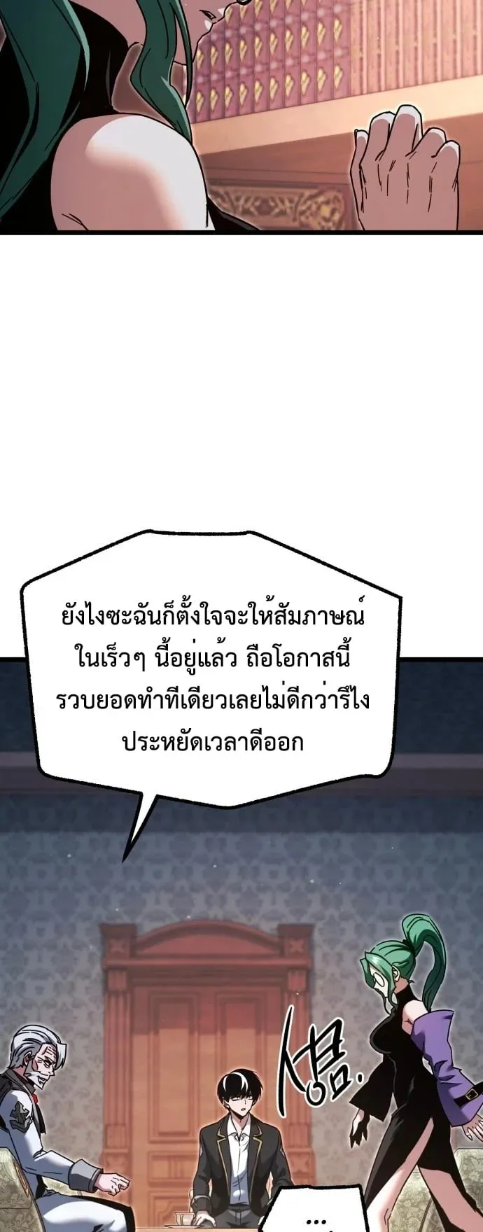 I Took Over The Academy With a Single Sashimi Knife ตอนที่ 50 หน้า 72
