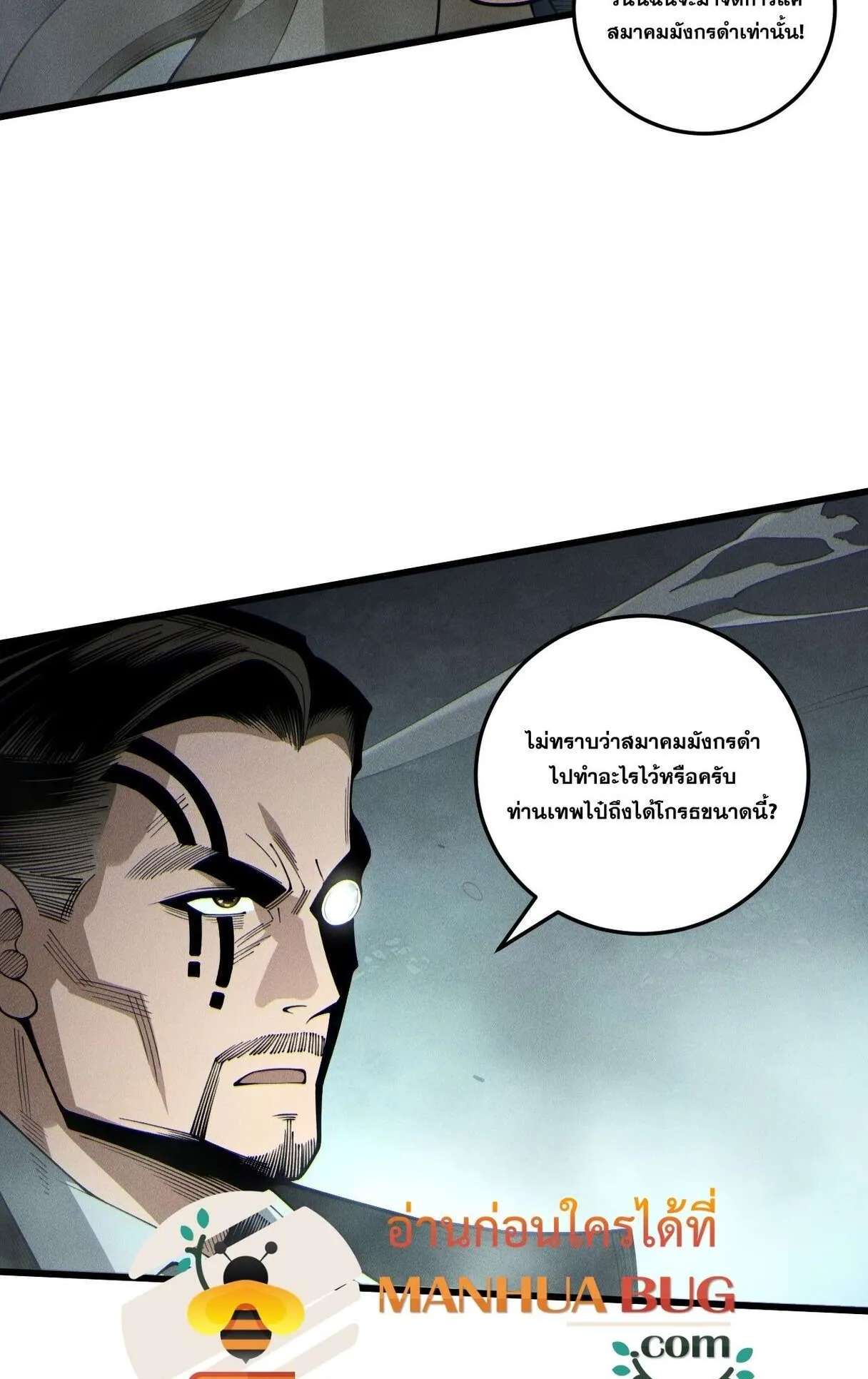 Disastrous Necromancer ตอนที่ 236 หน้า 36