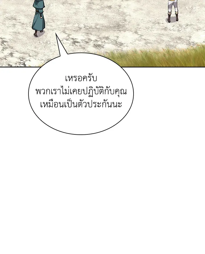 Overgeared ตอนที่ 246 หน้า 53