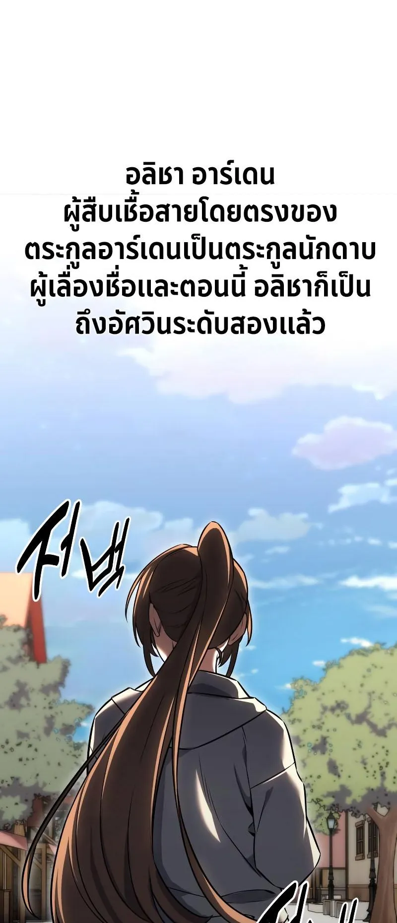 I Killed an Academy Player ตอนที่ 15 หน้า 31