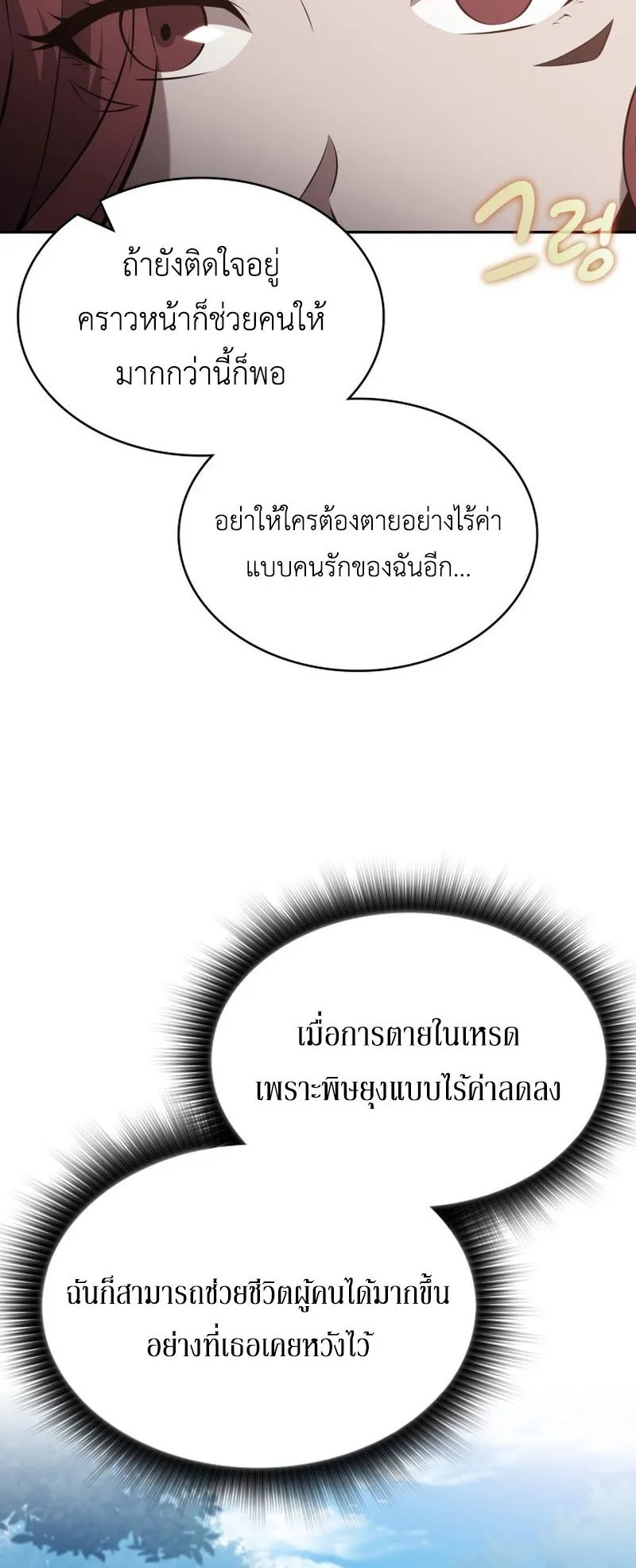 The Chairman of Pharmaceutical Company Is a Poison King ตอนที่ 9 หน้า 90