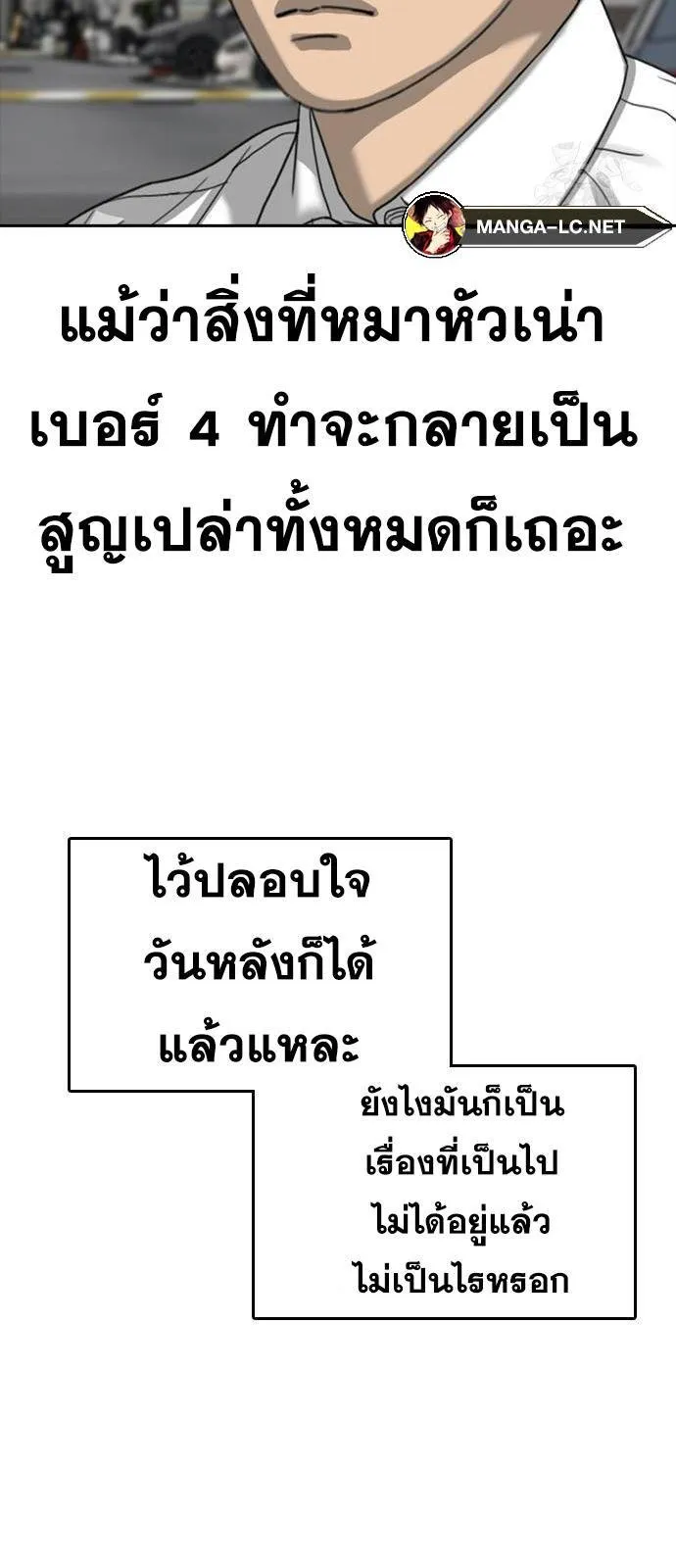 Loser Life 2 ตอนที่ 39 หน้า 36