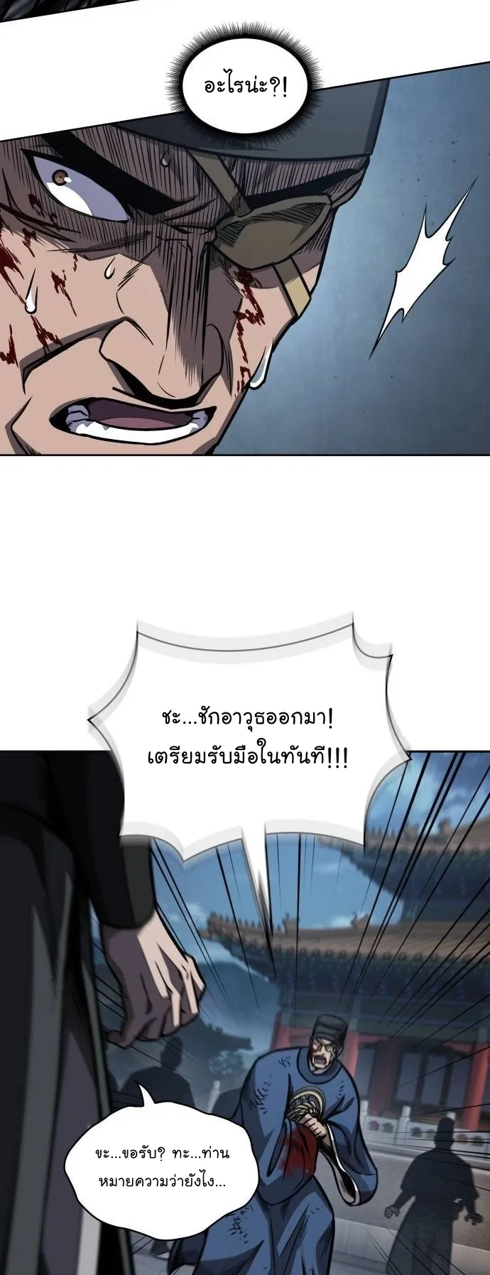 Nano Machine Chapter 190 หน้า 48