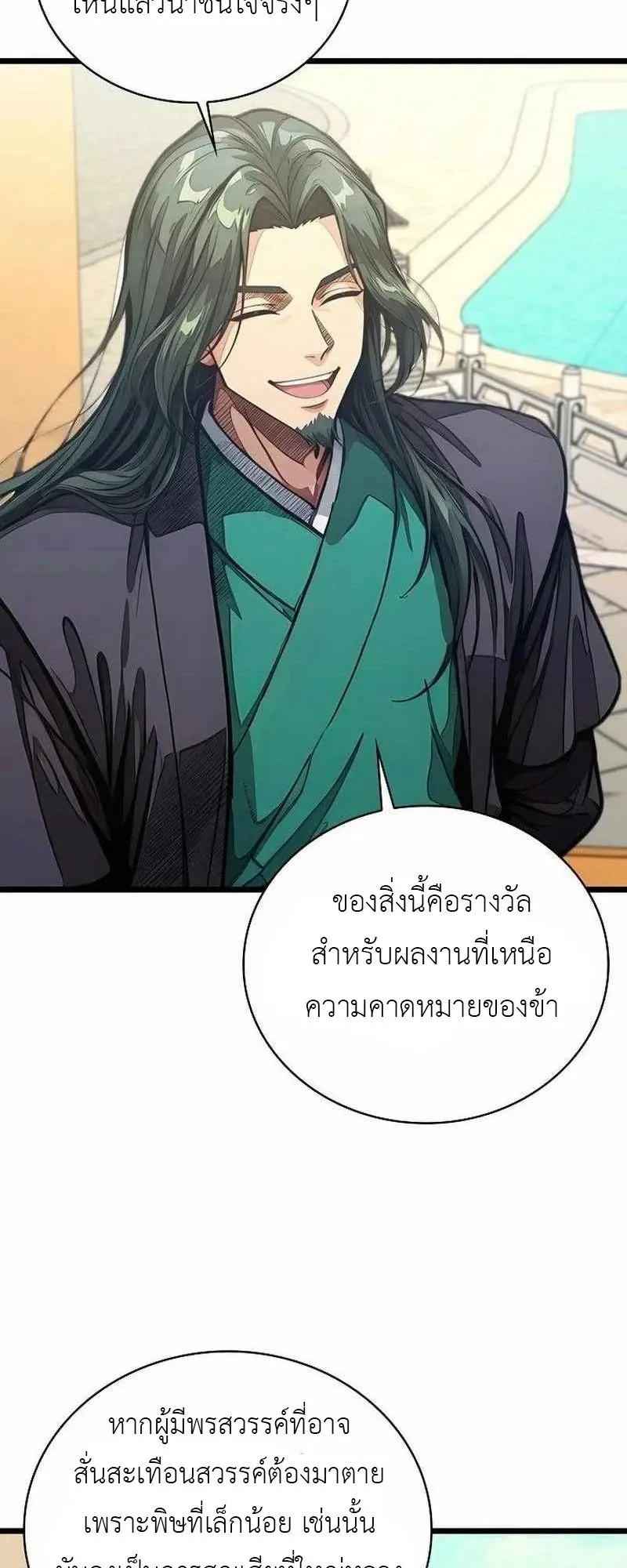 The Divine Sword of the Demonic Path ตอนที่ 33 หน้า 56
