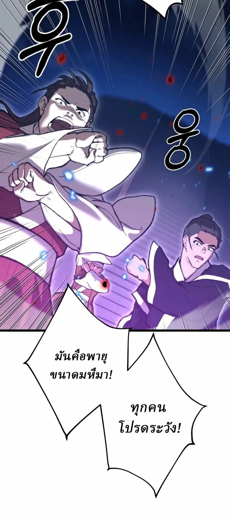 Unrivaled Spear Ghost ตอนที่ 26 หน้า 72