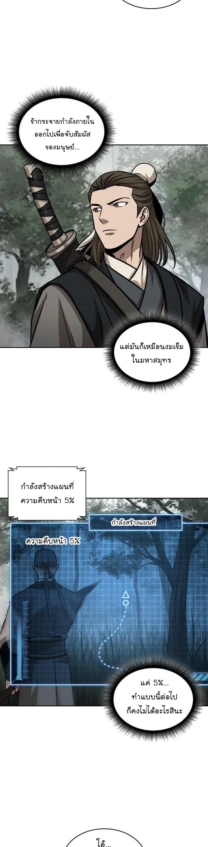 Nano Machine Chapter 144 หน้า 19